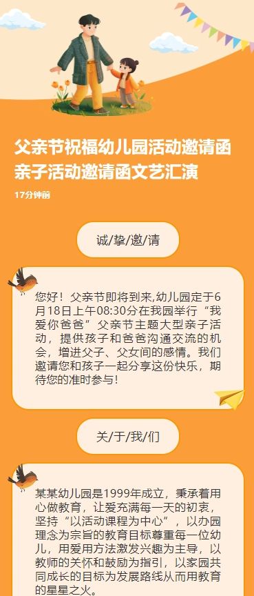 父亲节祝福幼儿园活动邀请函亲子活动邀请函文艺汇演