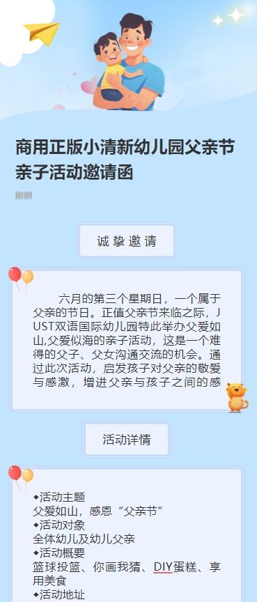 商用正版小清新幼儿园父亲节亲子活动邀请函