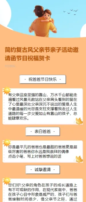 简约复古风父亲节亲子活动邀请函节日祝福贺卡