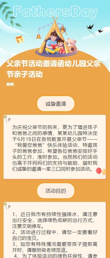 父亲节活动邀请函幼儿园父亲节亲子活动