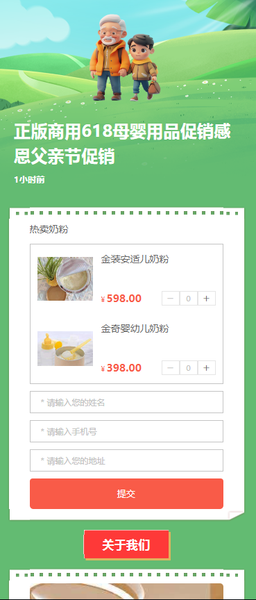 正版商用3D风618母婴用品促销感恩父亲节促销