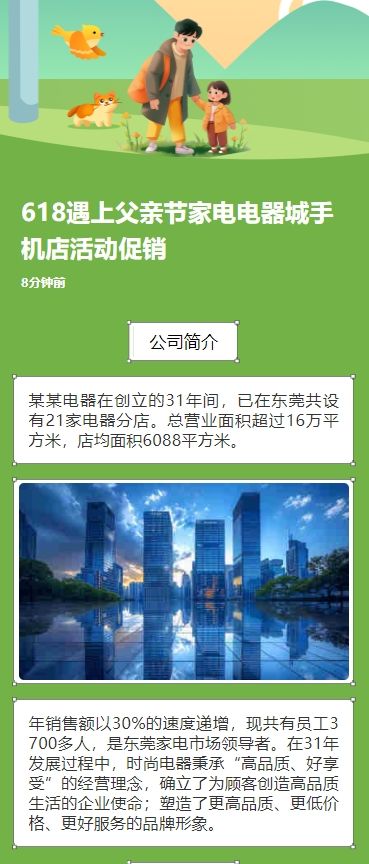 618遇上父亲节家电电器城手机店活动促销