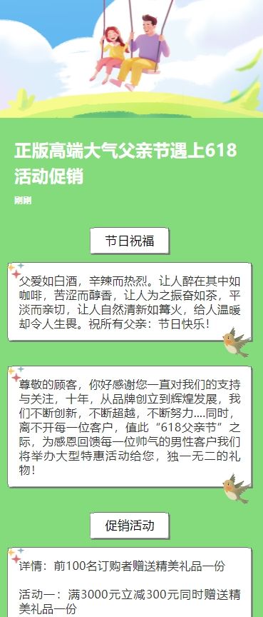 正版快闪高端大气父亲节遇上618活动促销金豆子