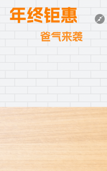 年终钜惠 爸气来袭