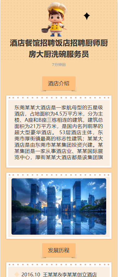 人才招募令