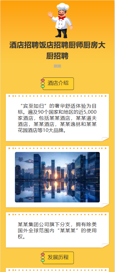 某某酒店招聘人才