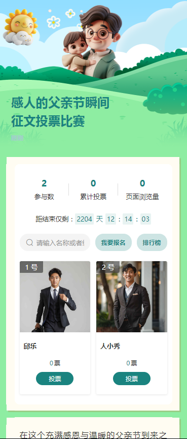 感人的父亲节瞬间征文投票比赛