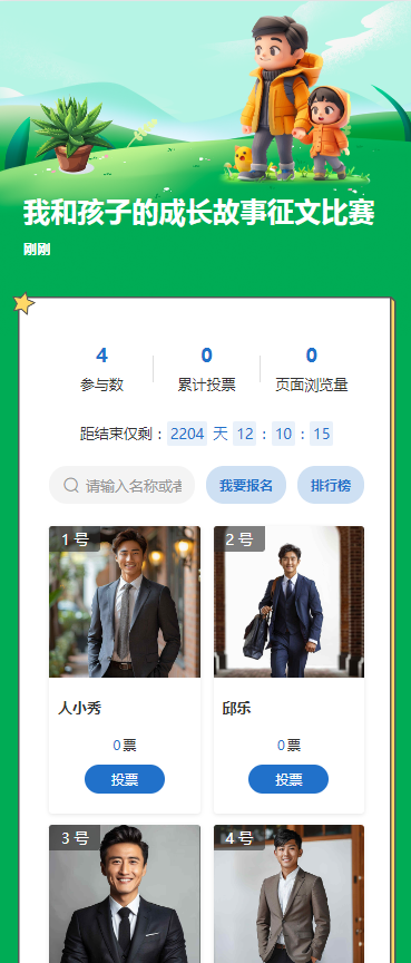 我和孩子的成长故事征文比赛