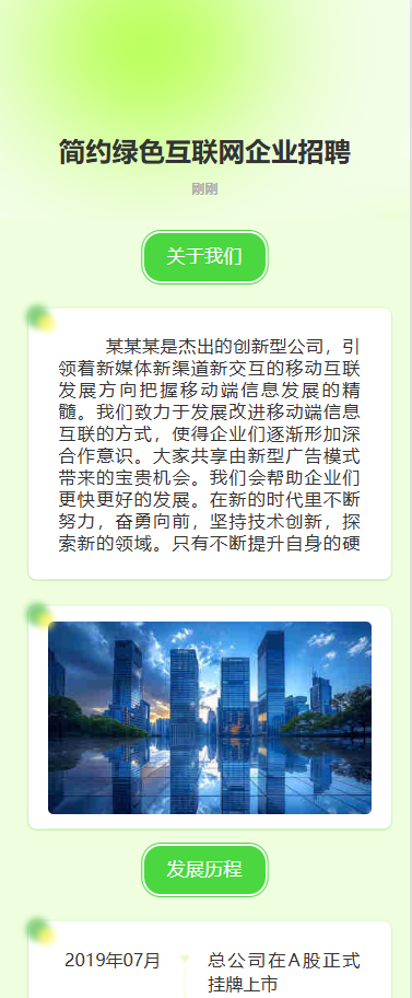 人才招聘