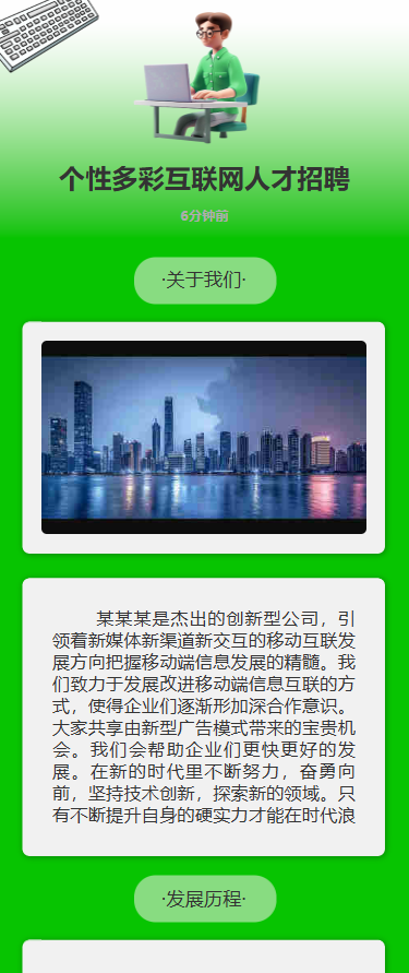 召唤优秀的你 职等你来