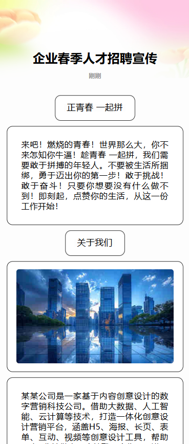 春季招聘