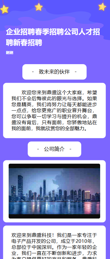 招聘