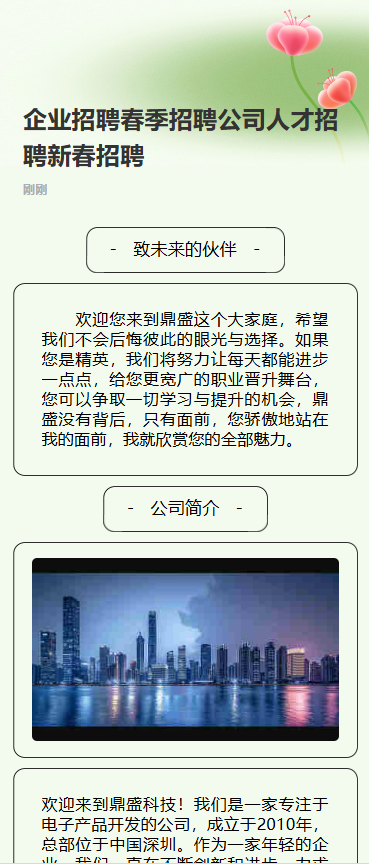云招聘季