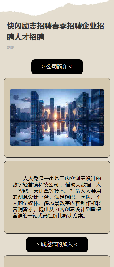 招贤纳士