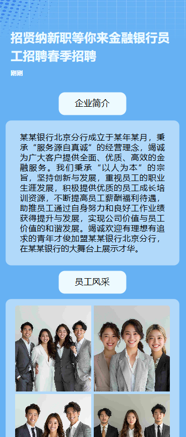 招贤纳士 职等你来