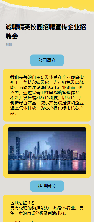 诚聘精英