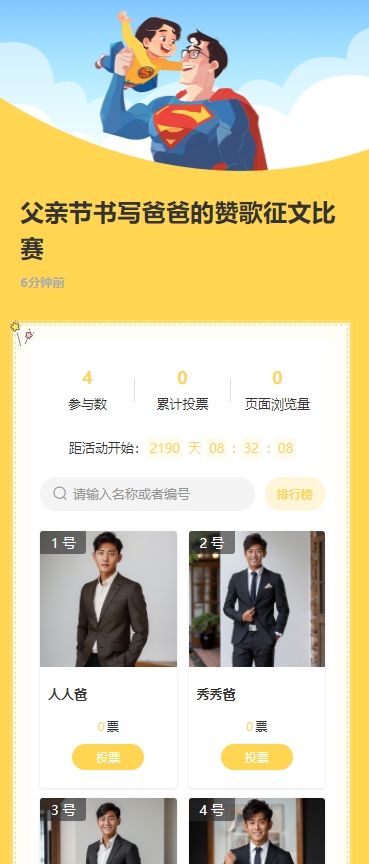 父亲节书写爸爸的赞歌征文比赛