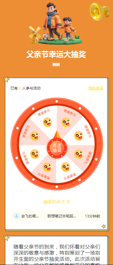 父亲节幸运大抽奖