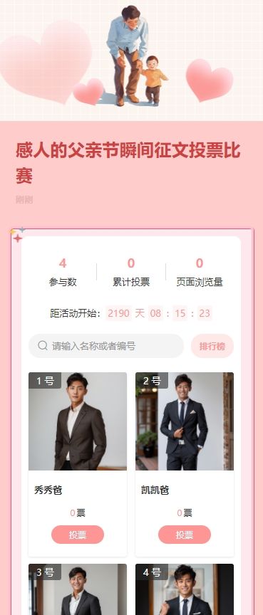 感人的父亲节瞬间征文投票比赛