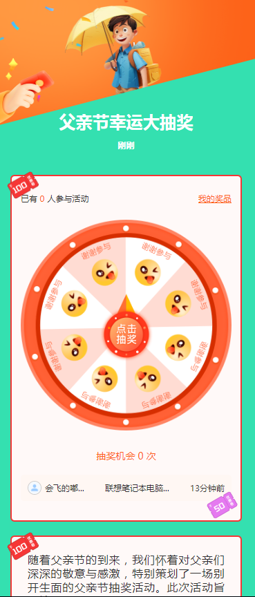 父亲节幸运大抽奖