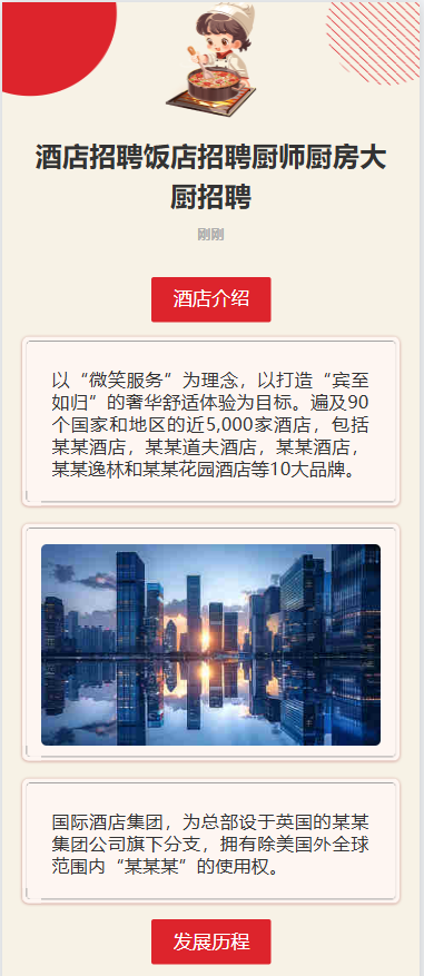 某某餐饮招聘