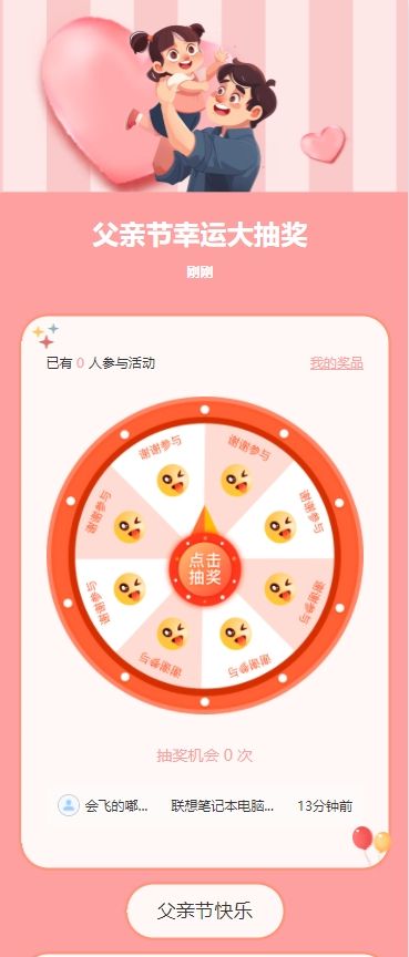 父亲节幸运大抽奖
