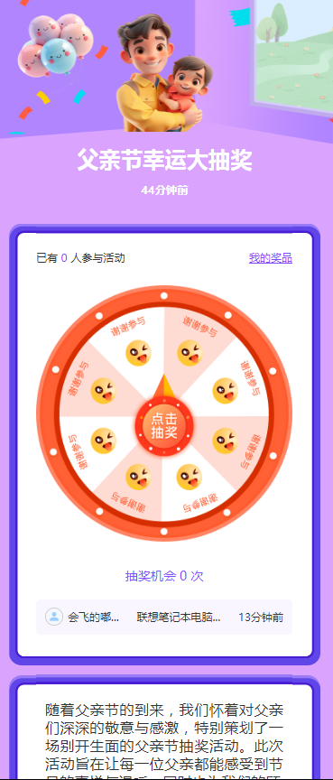 父亲节幸运大抽奖