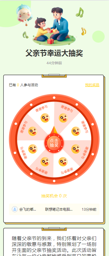 父亲节幸运大抽奖