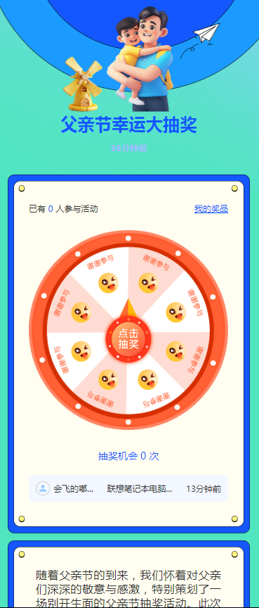 父亲节幸运大抽奖