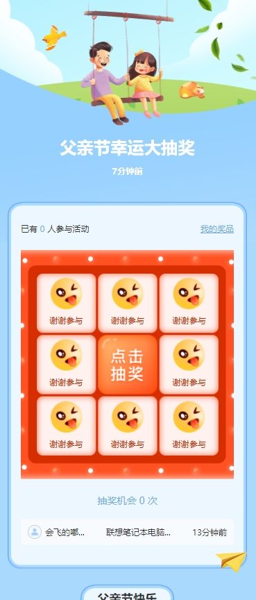 父亲节幸运大抽奖