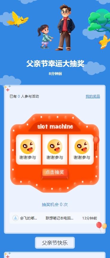 父亲节幸运大抽奖