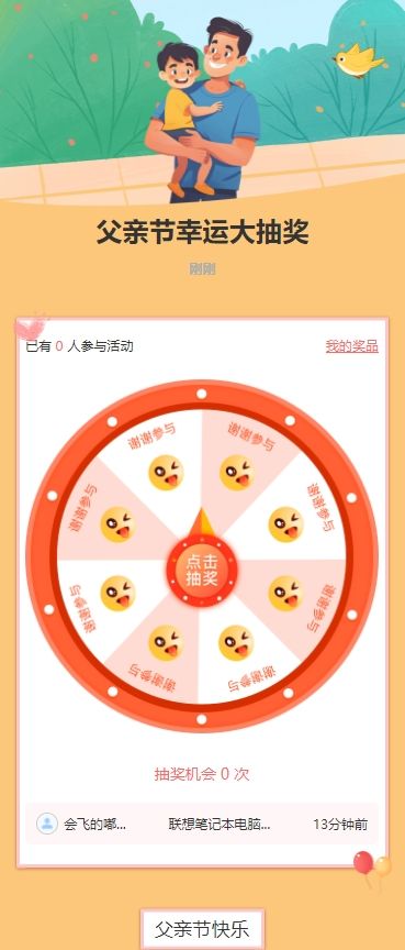 父亲节幸运大抽奖