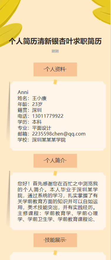 求职简历