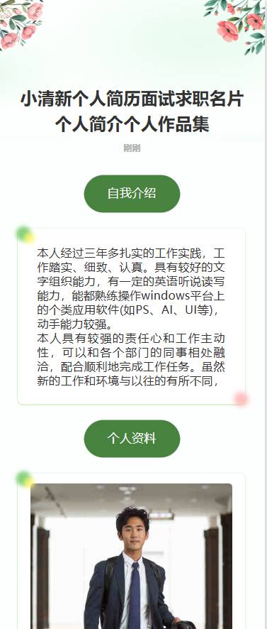 个人简介