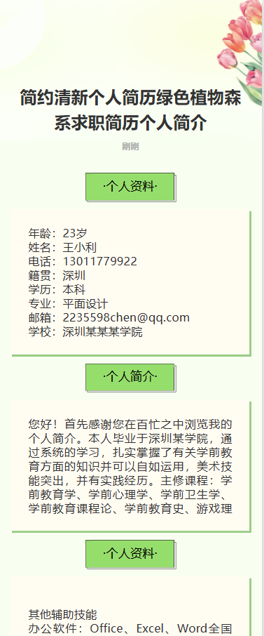 个人简介