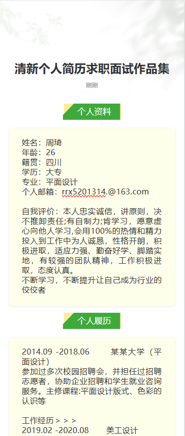 个人简历