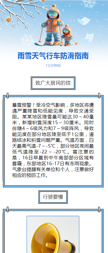 雨雪天气行车防滑指南