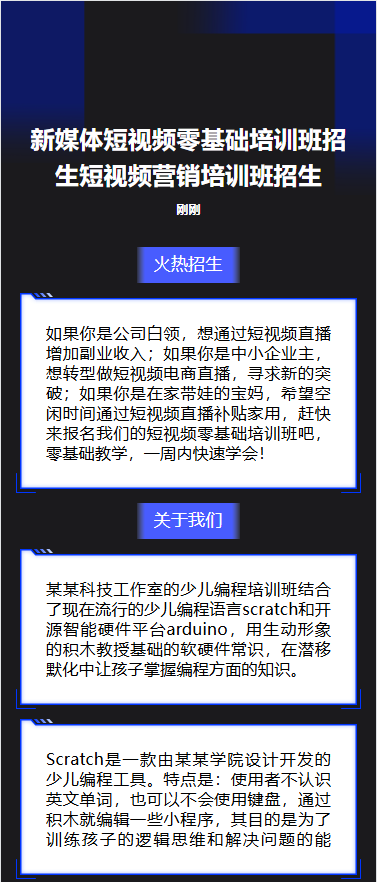 新媒体运营培训