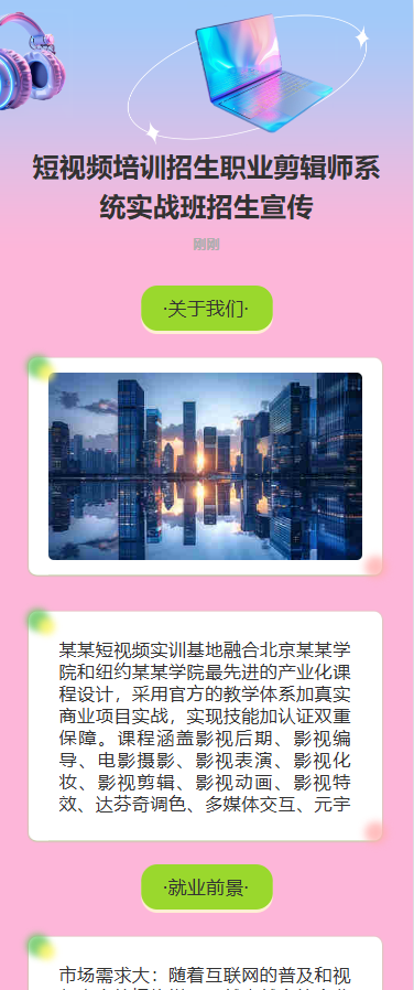 新媒体运营必修课