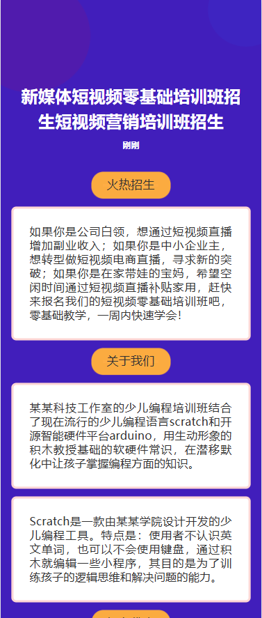 新媒体运营培训
