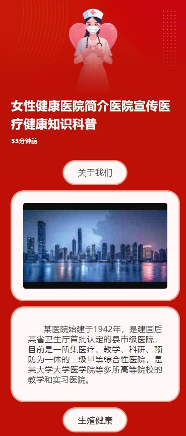 女性健康医院简介医院宣传医疗健康知识科普