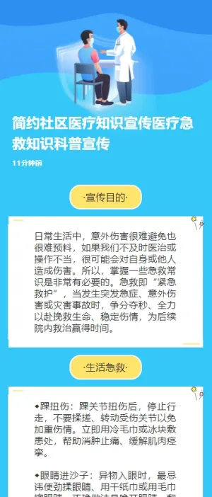 简约社区医疗知识宣传医疗急救知识科普宣传