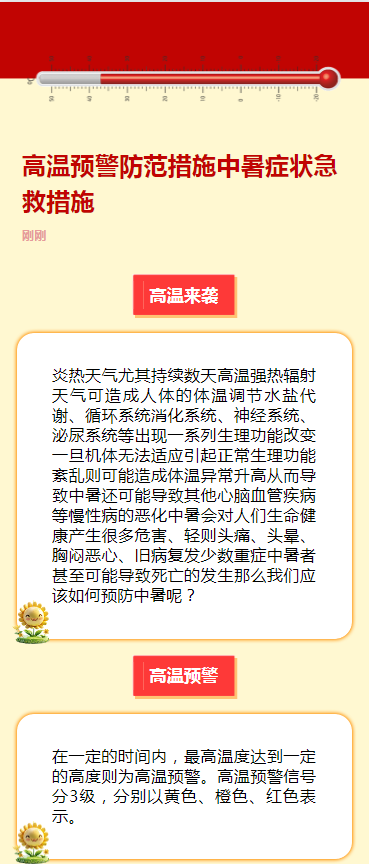 高温预警防范措施中暑症状急救措施