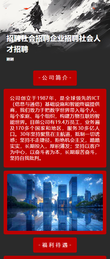 英雄留步 招贤榜