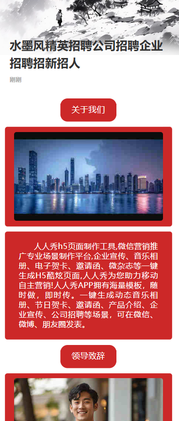 诚聘精英