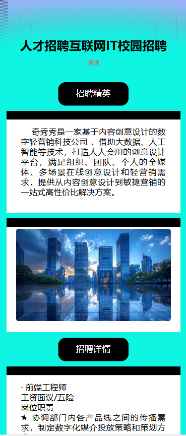 寻找闪耀的你 招聘启事