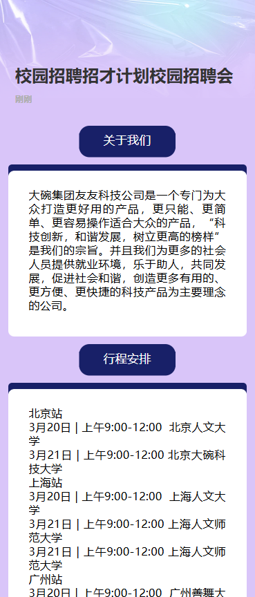 招聘计划