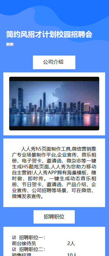 招才计划