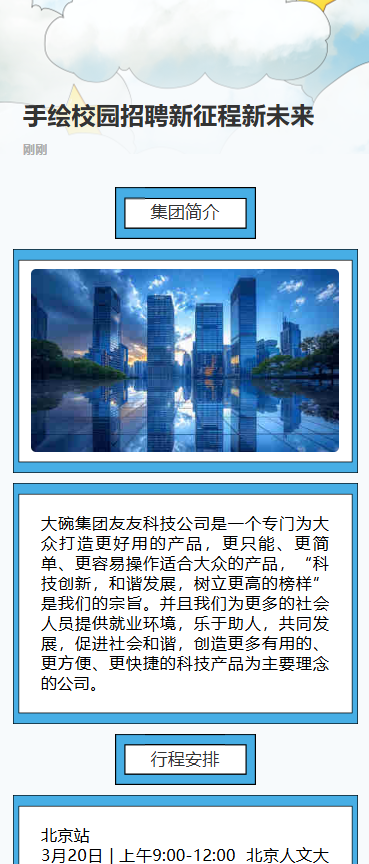 人秀设计 20**春季校招