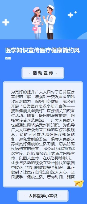 医学知识宣传医疗健康简约风